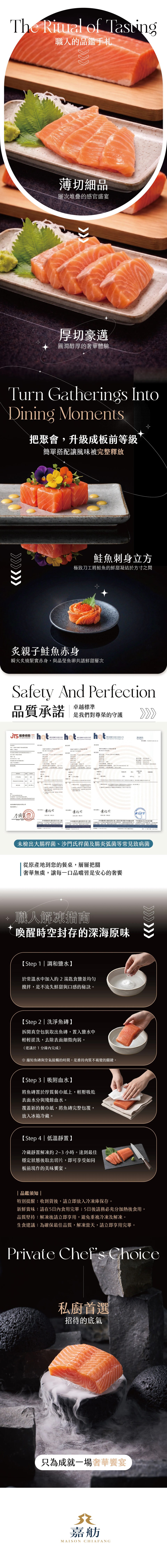 挪威特級生食級鮭魚嘉舫品牌商品說明圖2